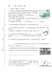 初三物理试卷