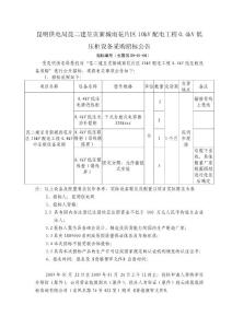 昆明供電局昆二建呈貢新城雨花片區10kV配電工程04kV低...