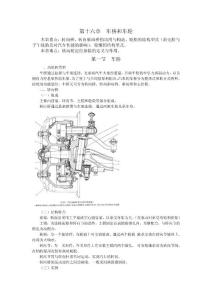 第十六章车桥和车轮