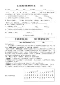 狂犬病预防知情告知书存根(新）