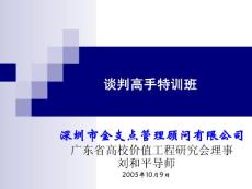 金支點(diǎn)談判高手特訓(xùn)班完成稿