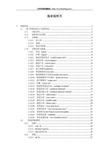 经销商的电子商务网站的需求分析报告