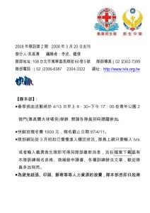 2008年隊訊第2期-文檔