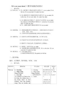 desk教學(xué)實(shí)踐活動(dòng)設(shè)計(jì)⊙