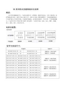 DE系列防水負(fù)載隔離開(kāi)關(guān)說(shuō)明--瀏覽