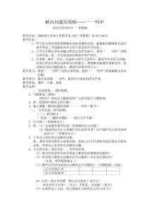 解決問題的策略&mdash;&mdash;一一列舉