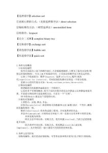 　選擇排序selection