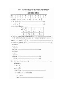 2012-2013学年度武汉市部分学校九年级调研测试数学试卷参考答案