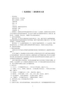 《 導(dǎo)游基礎(chǔ) 》課程教學(xué)大綱