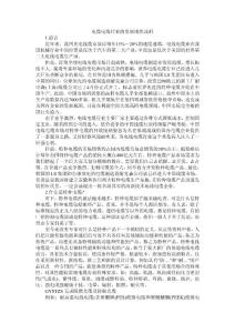 電纜電線行業的發展現狀淺析