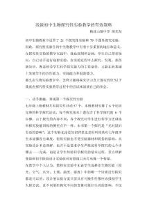 初中生物实验论文