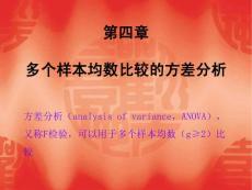 第四章博士方差分析