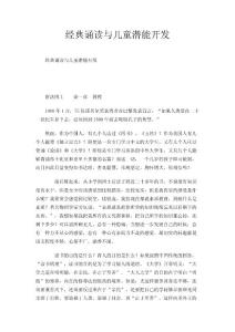 經(jīng)典誦讀與兒童潛能開(kāi)發(fā)