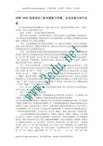 2010届高三语文文言文复习技巧点拨