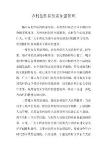 農村創作隊伍待加強