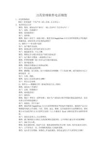 電話銷售