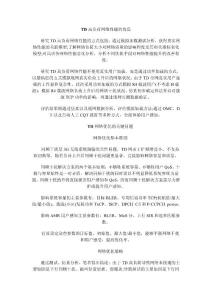 TD高負荷網絡性能優化的關鍵問題