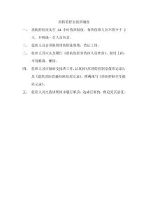 监控中心工作标准(5类)