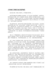 小老板心态的企业注定淘汰