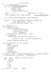 藥理筆記第二章