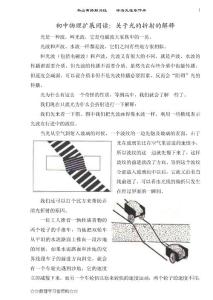 初中物理擴展閱讀：光為什么折射