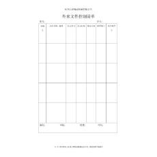 質(zhì)量表格匯編