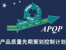 APQP培訓(xùn)(過程)