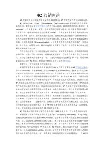 4CS營銷理論
