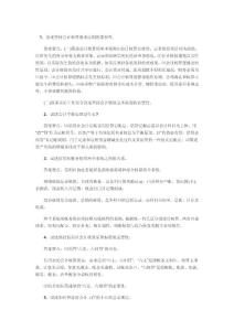 考試論述題練習(財會知識)