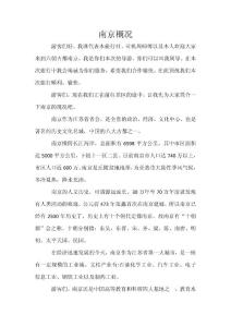 南京概況