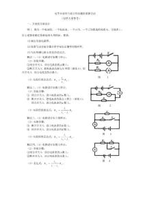 电学开放性与设计性问题的求解方法