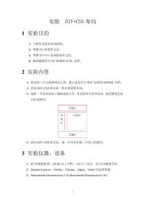 HTML学习--DIV+CSS布局实验