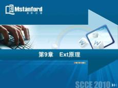 AJAX培训课件--第9章_Ext原理