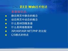 第1章 Web技術(shù)概述