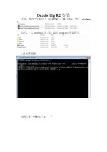 Oracle 11g R2 安装