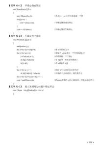 算法设计与分析书中程序(第10章)
