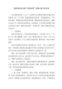 　桃李河村黨支部雙培雙帶先鋒工程工作計劃