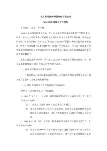 数码视讯：2009年度监事会工作报告