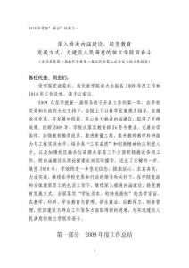 2010年學院兩會材料之一