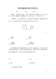 高中物理同步练习万有引力