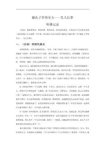 跟孔子學領導力——先人后事