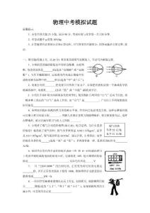 物理中考模拟试题