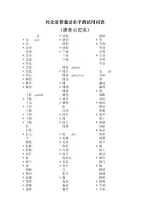 河北省普通话水平测试用词表（拼音G打头）