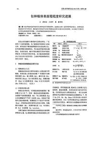 鈦種植體表面粗糙度研究進展