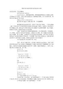 UDP用打洞技術(shù)穿透NAT的原理與實現(xiàn)