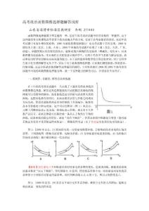 高考政治函数图像选择题解答浅析