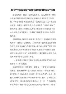 秘书学术论文之论中国秘书史研究对象的几个问题