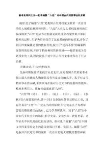 秘书史系列之三 孔子编纂“六经”对中国古代档案事业的贡献