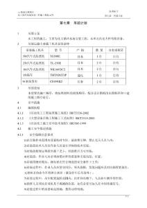 吊装计划