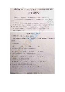 2012-2013学年度第一学期期末考试八年级数学试卷